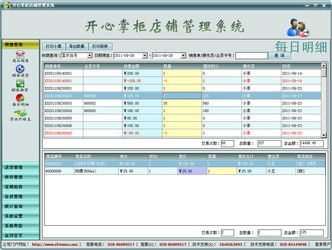 博創(chuàng)家電銷售管理軟件 vs 開心掌柜店鋪管理軟件2.0 功能對比與下載導(dǎo)購