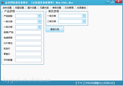 金農(nóng)網(wǎng)自動(dòng)識別驗(yàn)證碼發(fā)布信息軟件——發(fā)布快車 高效營銷的智能選擇