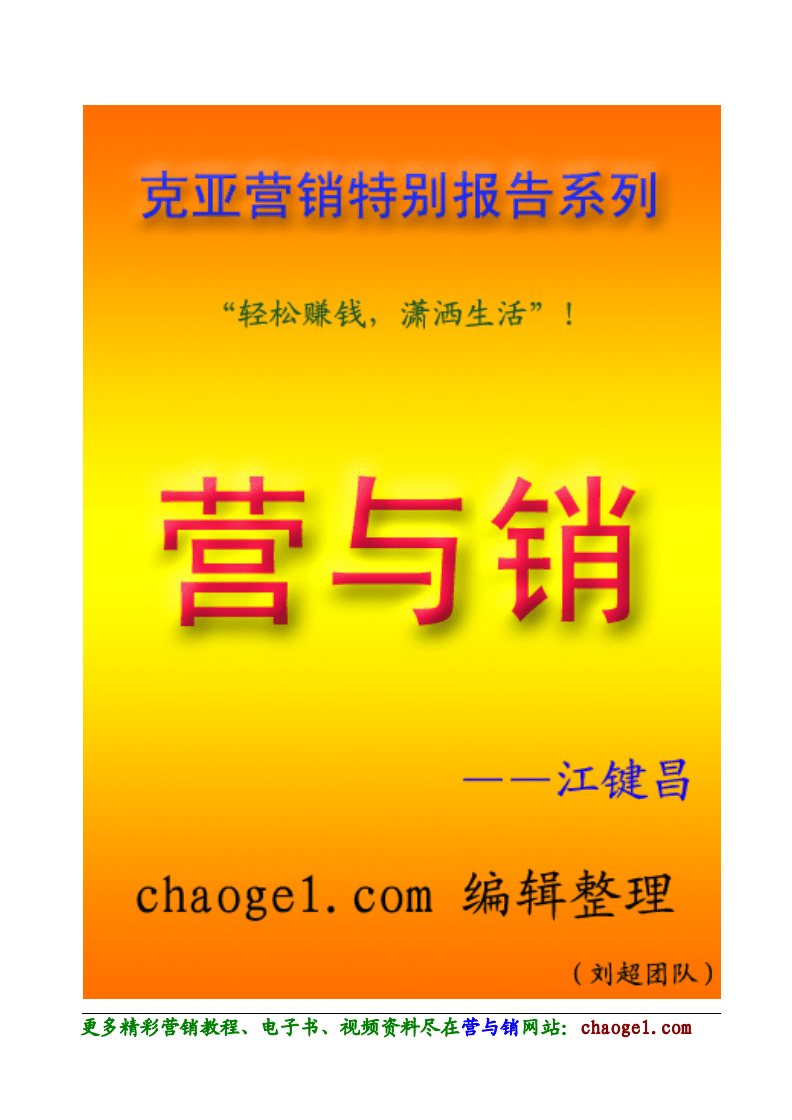 移動(dòng)互聯(lián)網(wǎng)時(shí)代的高端產(chǎn)品營銷策略——?jiǎng)⒖藖喌某邇r(jià)產(chǎn)品銷售方法論